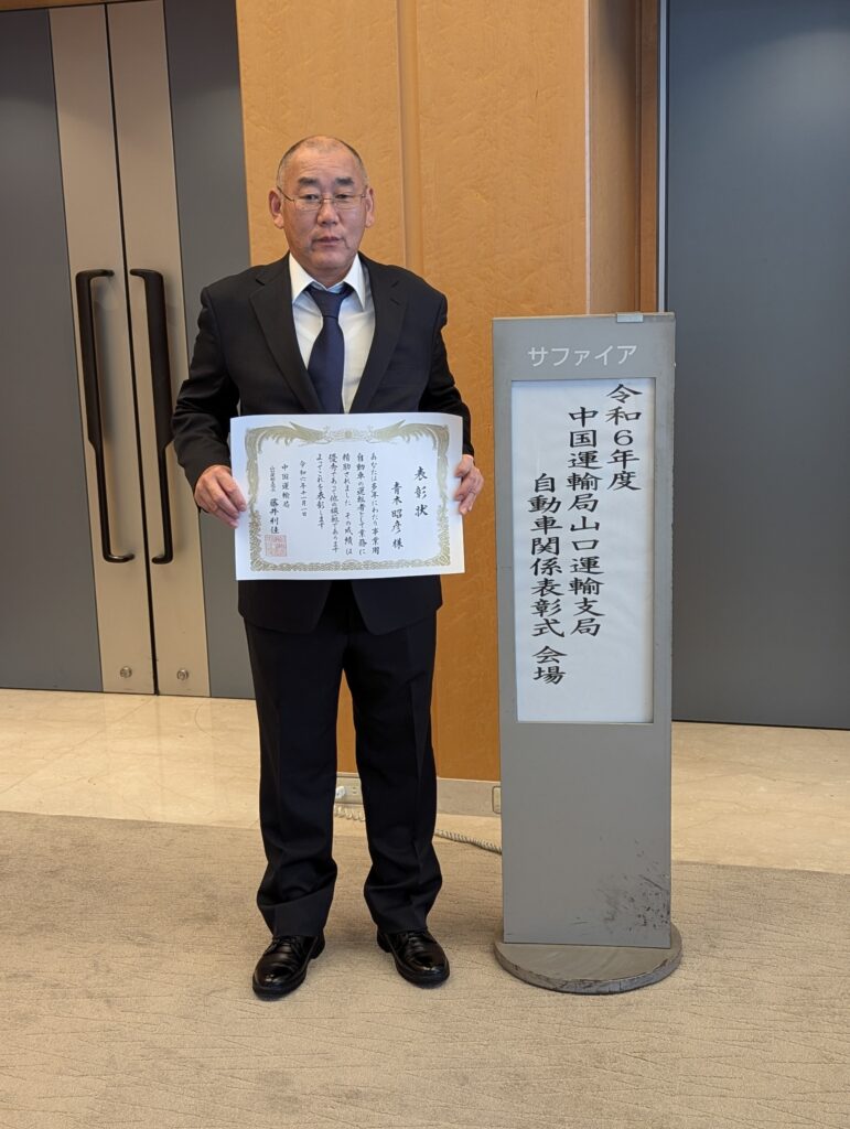 中国 運輸 局 山口 運輸 支局